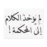 لم يؤخذ الكلام إلى المحكمة! POST CARD