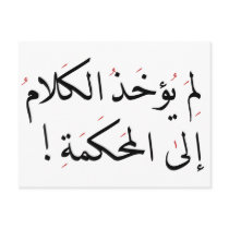 لم يؤخذ الكلام إلى المحكمة! POST CARD