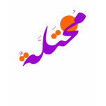 مُختَلَّةٌ SHIRT