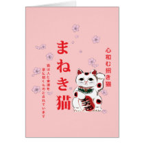 まねき猫 Maneki Neko Card