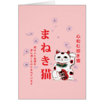 まねき猫 Maneki Neko Card