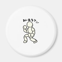 まんまるマン 冷蔵庫用マグネット