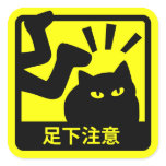 ネコ足下注意ステッカー（イエロー） シール