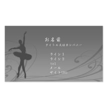 バレエ　スクロール　名刺　（ブラック）