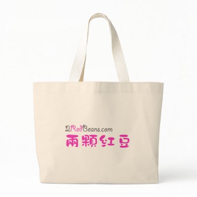 两颗红豆 BAGS by 2redbeans