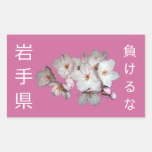 募金用、桜、桜 シール・ステッカー