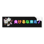 募金用 . For donationus use.　「負けるな東北」 バンパーステッカー