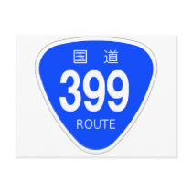 国道399号線ー国道標識 葉書き