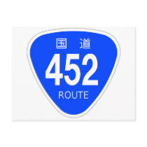 国道452号線ー国道標識 はがき