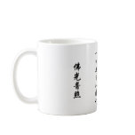天上天下无如佛 mugs