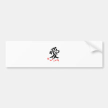 愛・すきです（印付） バンパーステッカー