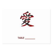 愛 Chinese Kanji Love Asian Wedding Place Card Business Card Templates
