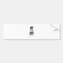 感謝ありがとうございます２（白枠） バンパーステッカー