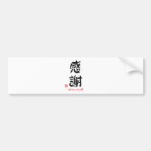 感謝・ありがとうございます（新） バンパーステッカー