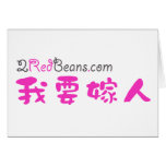 我要嫁人 CARDS