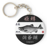 洞爺湖；ヒメマス！　HOKKAIDO　JAPAN 【黒】 キーホルダー