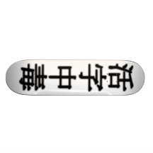 活字中毒(book addict) スケボーデッキ
