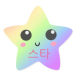 귀여운 스타 (cute star) stickers