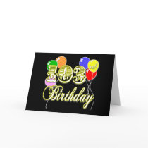 103rd Birthday with Balloons Cards
