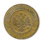 1911 Russian 3 kopek magnet