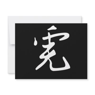 2010 Year of the Dragon White on Black Custom Invites by CustomizeACard