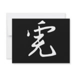 2010 Year of the Dragon White on Black invitations