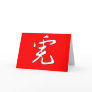2010 Year of the Tiger Chinese Zodiac Greeting Cards