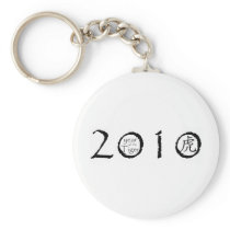 2010 Year of the Tiger Keychain