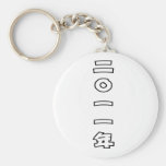 2011-ｂ kanji japanese keychains