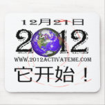 2012 chinese mousepads