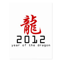 2012 Chinese New Year of The Dragon Post Card