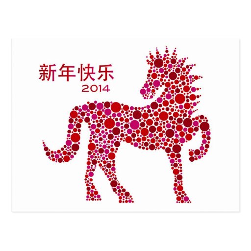 2014 Chinese Lunar New Year Of The Horse Postcard 