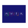 4 seasons in Japanese - white text