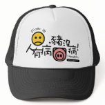 A H1N1-humanity falls ill,pig healthy! Hat