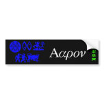 Aaron Designer Name Bumper Sticker - Customisable