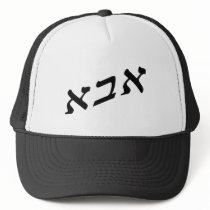 Abba In Hebrew Block Letters - 3D Effect