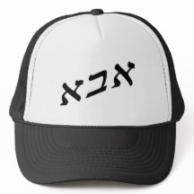 Hebrew Abba