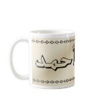 Ahmed in Arabic Classy Beige Mug