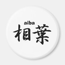 aiba refrigerator magnet