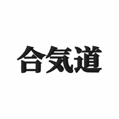 Aikido Shirt by okawastudios
