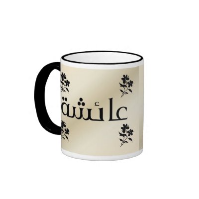 Aisha in Arabic Beige n Black Mug by NamesInArabic