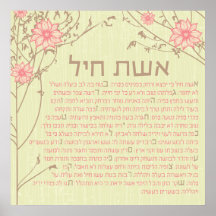 Aishet Chayil - Woman of Valour Print