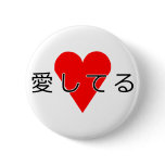 Aishiteru Button