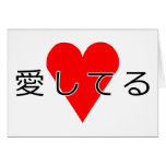 Aishiteru Card
