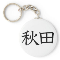 Akita Key Chain