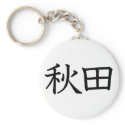 Akita keychains