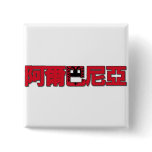 Albania - In Chinese Button