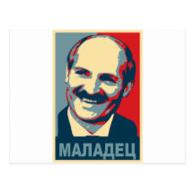 Aleksandr Lukashenko maladec Post Cards
