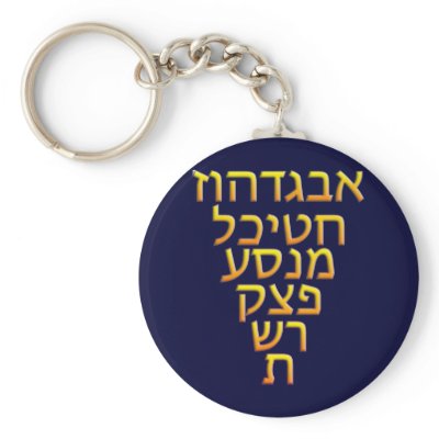 AlephBeit Key Chains by JewDaika