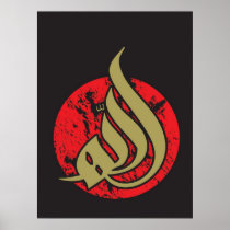 Allah (s.w.t.) - modern calligraphy print